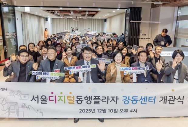 서울디지털동행플라자 개관식 현장