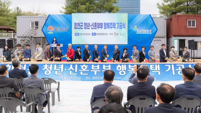 합천군 다양한 보금자리로 행복미래도시 만든다- 합천군, 청년․신혼부부 행복주택 기공식 개최