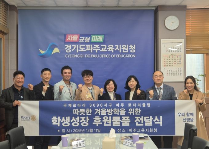 파주교육지원청, 파주로터리클럽 후원 먹거리 꾸러미 전달로 겨울방학 결식 우려 학생 지원