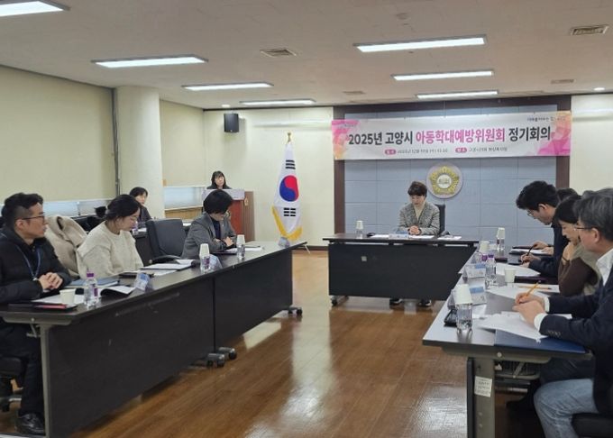 ‘2025년 아동학대예방위원회’정기회의
