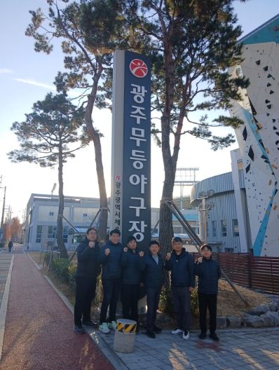 나성현 무등팀장 등 직원들이 무등야구장 앞에서 파이팅을 외치고 있다.