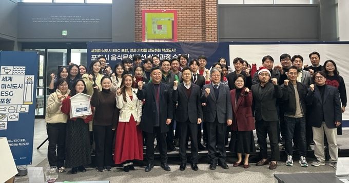 포항시가 지난 11일 한동대학교 김영길GRACE스쿨에서 ‘2025년 포항시 음식문화개선 실천사업’ 수료식을 개최했다.