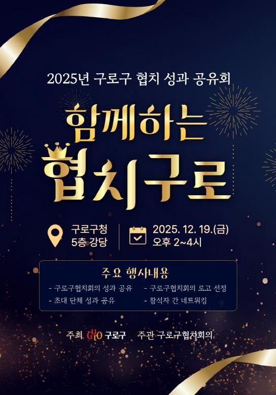 2025 함께하는 협치 구로 홍보물