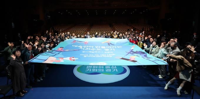 경기 예술인 소통 토론회