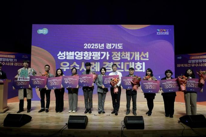 양주시, 경기도 성별영향평가 우수사례 경진대회 장려상 수상