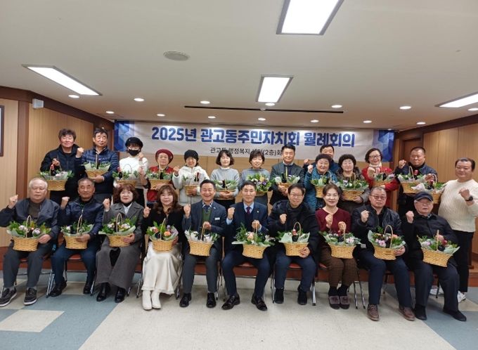 관고동 주민자치회, 역량강화 프로그램으로 새로운 도약을 위한 전환점 마련