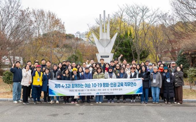 전남‧제주 교사, 기억의 현장에서 민주주의 힘 배우다