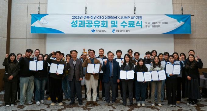 경북 청년CEO 성과공유회 및 수료식