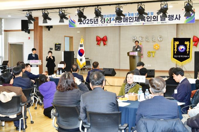 경산시장애인체육회 설립 1주년 기념 및 장애인체육인의 날 행사 개최