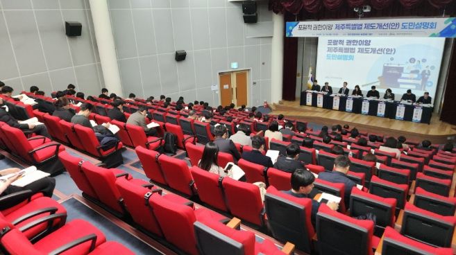 포괄적 권한이양 도민설명회