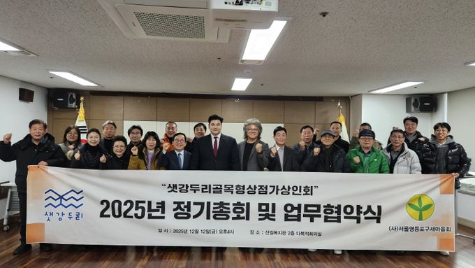 박현우 의원, 샛강두리골목형상점가상인회-서울영등포구새마을회 상호업무협약(MOU) 체결 주선