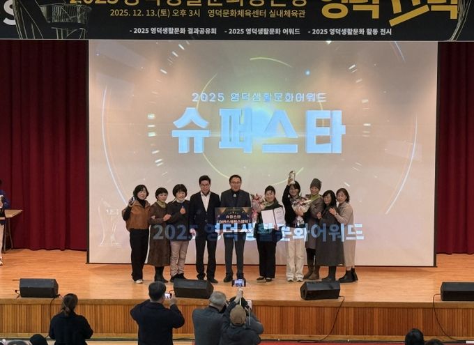2부 영덕생활문화어워드에서‘어반스케쳐스 영덕’팀이 최우수상인 슈퍼스타상을 수상했다.