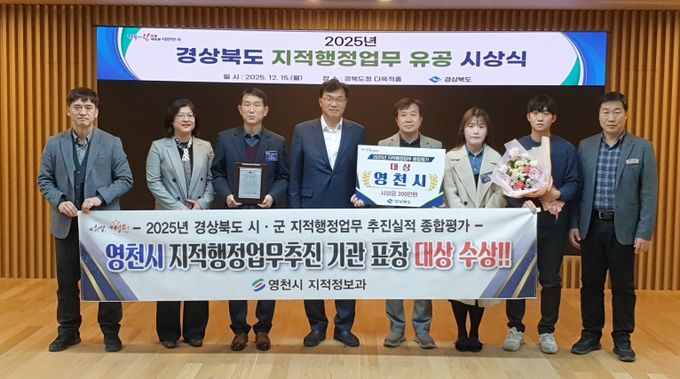 영천시, 2025년 지적행정업무 종합평가 ‘대상’ 수상