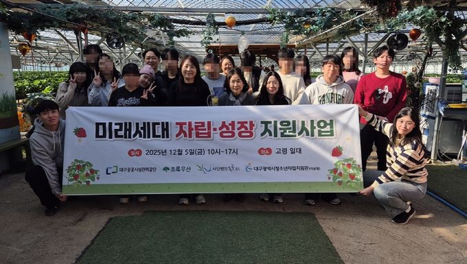 대구공공시설관리공단, 미래세대 자립·성장을 위한 사회공헌 활동