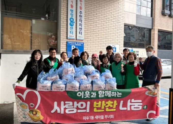 고양시 마두1동 새마을부녀회, 사랑의 반찬나눔 진행