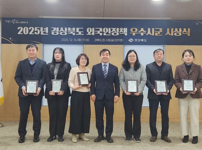 경상북도, 전국 최초로 외국인정책 우수시군 평가