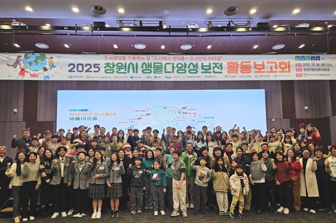 창원특례시, 2025 생물다양성 보전 활동 보고회 개최