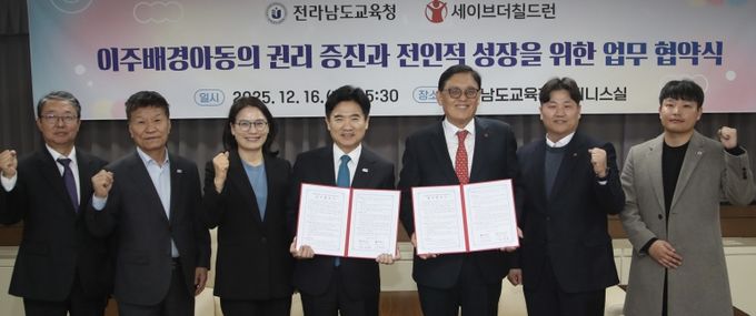 전라남도교육청-세이브더칠드런 업무협약