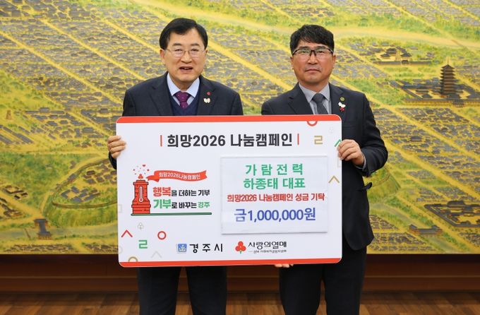 경주시청년연합회‧가람전력, 이웃돕기 성금 기탁