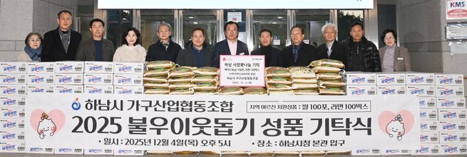 하남시 가구산업협동조합, 하남시에 라면 100박스, 백미 100포 기탁