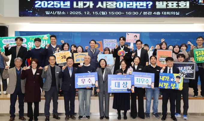 안성시, “2025 내가 시장이라면’ 발표회 성료