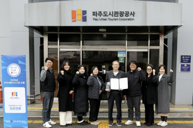 파주도시관광공사‘공정채용 우수기관’인증 획득