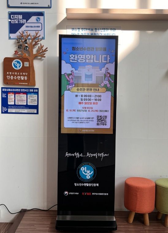 포항시청소년수련관 디지털 현판 사진