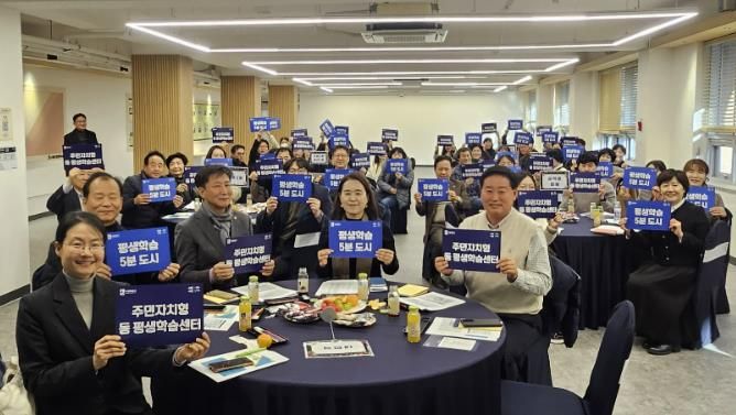 ‘주민자치형 동 평생학습센터 시범동 성과보고회’ 참석자들이 함께하고 있다.