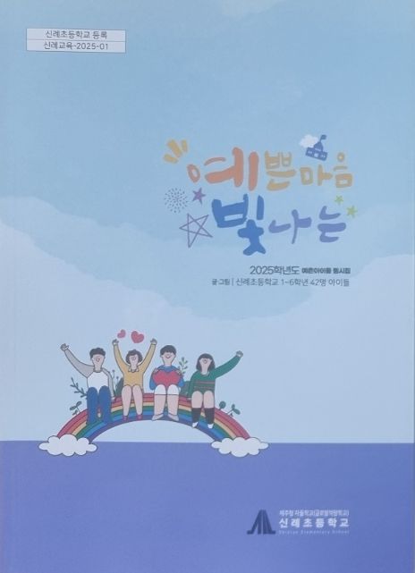 동시집 ‘예쁜 마음 빛나는’ 표지