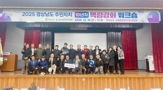 합천군, 경남 주민자치회 역량강화 워크숍 참석