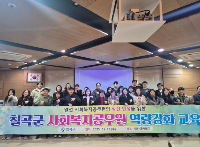 칠곡군, 사회복지공무원 역량강화 교육 실시