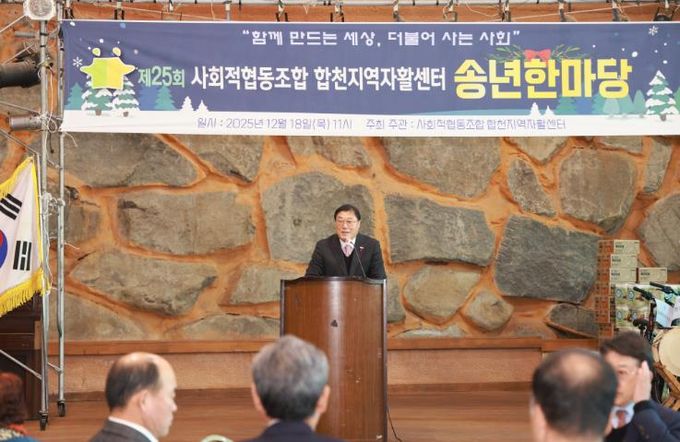 제25회 합천지역자활센터 송년한마당 행사 개최