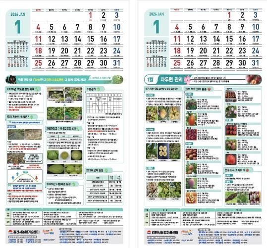 돈 버는 농사! “이제 달력 보고 합니다”-기술지원과(사진2_달력내용)