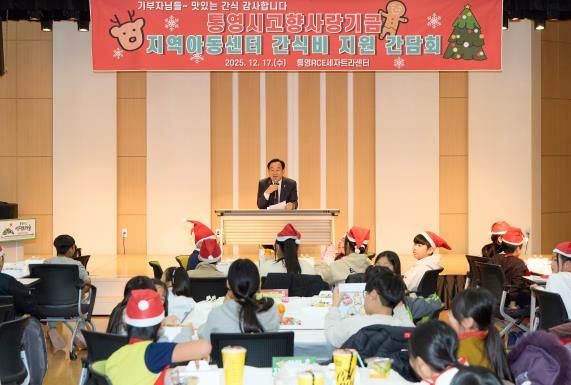 통영시고향사랑기금 기부자님들 “맛있는 간식 고맙습니다”