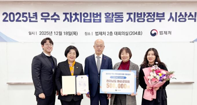 ‘2025년 우수 자치 입법 활동 장려상 수상’
