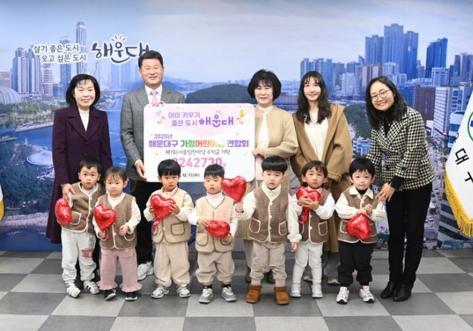 해운대구가정어린이집연합회, ‘제7회 어울림 한마당’ 수익금 해운대구에 기탁