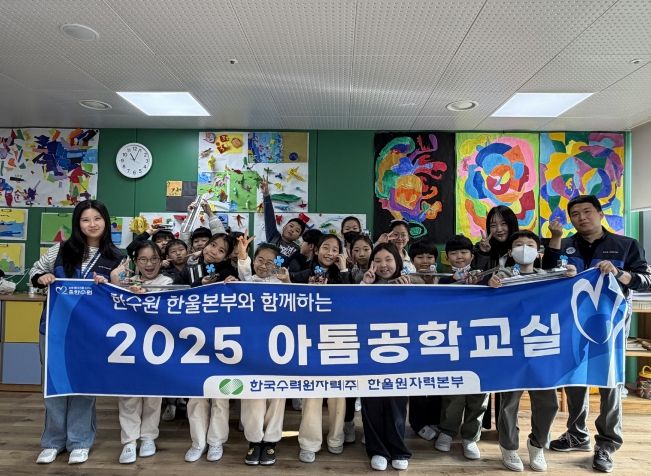 한울본부, 2025년도 아톰공학교실 시행