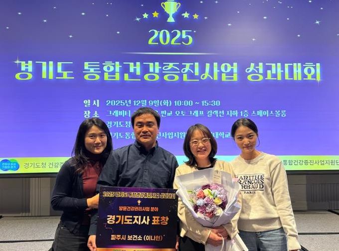 파주보건소, 경기도 방문건강관리사업 평가 2년 연속 1위 달성