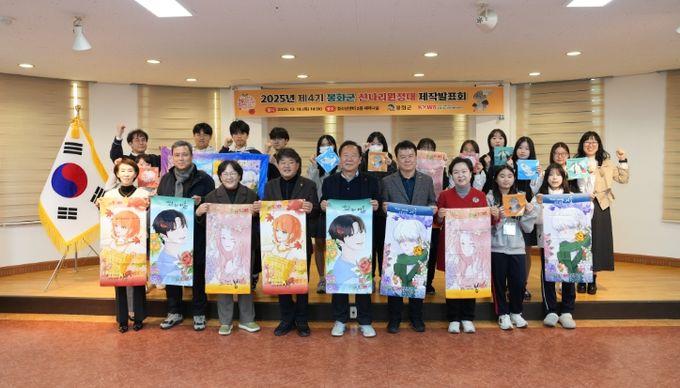 2025년 제4기 봉화군 신나리원정대 제작발표회