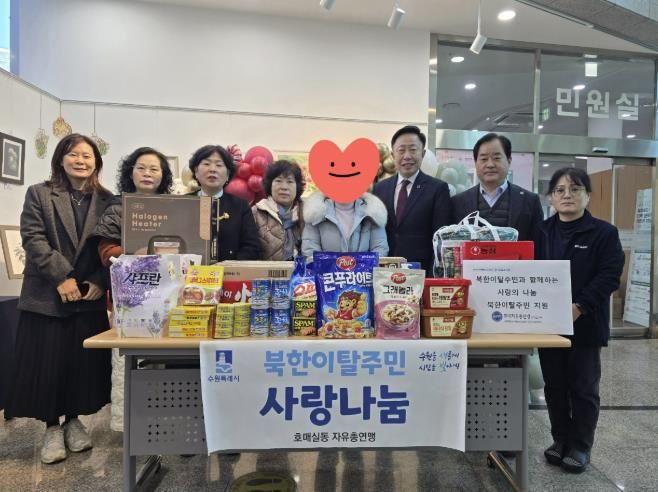 수원시 권선구 호매실동 한국자유총연맹, 북한이탈주민에 사랑 나눔 계속