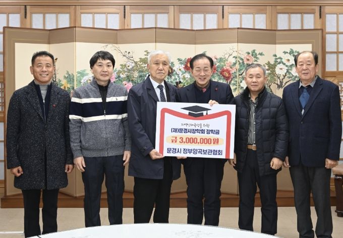 문경시장학회, 지역인재 양성 장학금 기탁