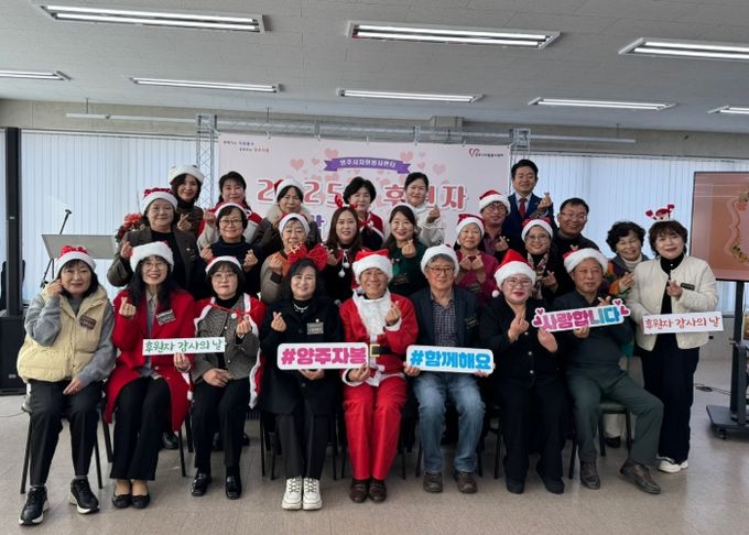 양주시자원봉사센터‘후원자 감사의 날’개최