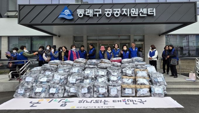 ‘온기나눔 하나되는 대한민국’ 담요 나눔