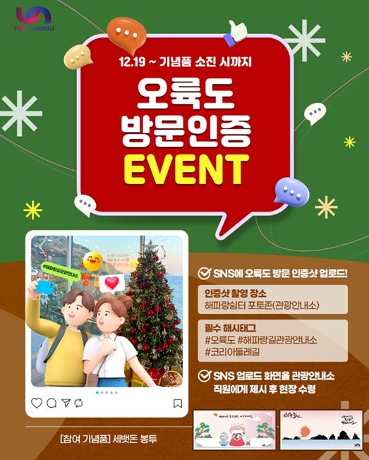 오륙도 해파랑 쉼터 방문 인증 이벤트 운영