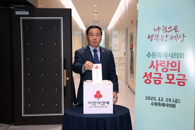 연말 사랑의 성금 모금