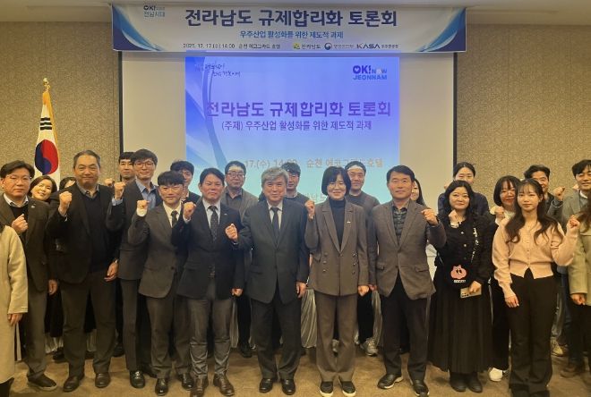 전라남도 규제합리화 토론회