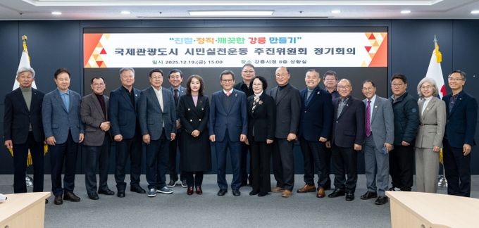 강릉시 국제관광도시 시민실천운동 추진위원회 정기회의 개최