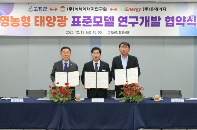 고흥형 영농형 태양광 표준모델 연구개발 착수