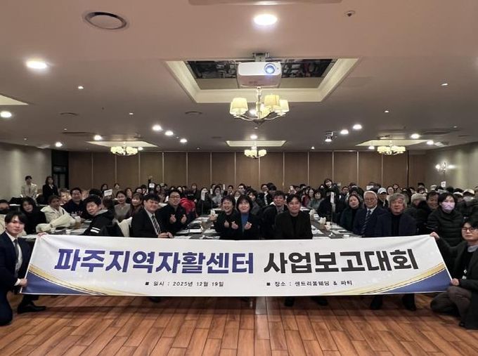 파주시, ‘2025년 자활사업보고대회’ 개최