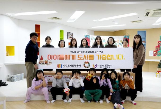 해솔마을5단지 다함께돌봄센터에서 진행된 도서기증식 기념사진